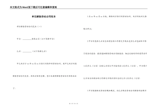 单位解除劳动合同范本