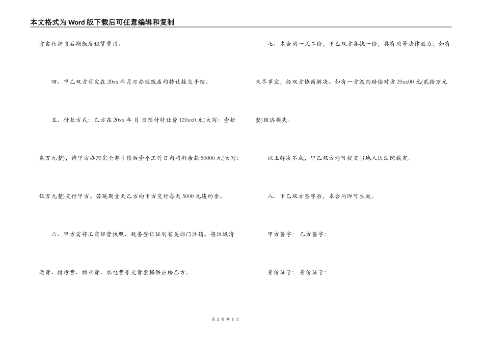 店面经营权转让合同_第2页
