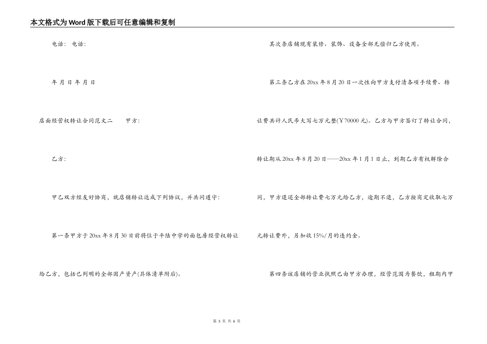店面经营权转让合同_第3页
