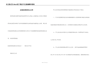 店面经营权转让合同