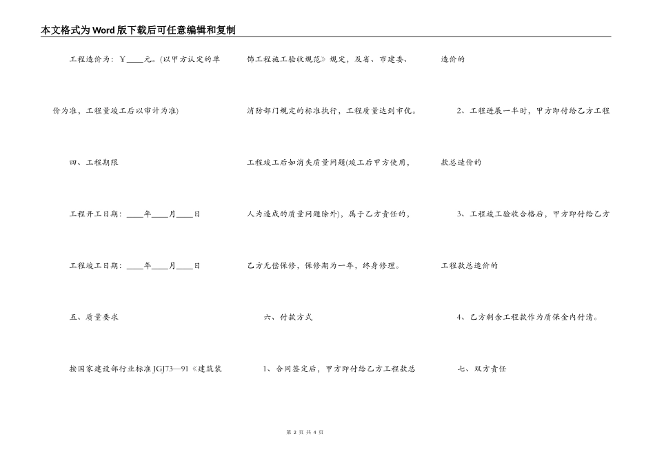 工装的装修合同范本大全_第2页