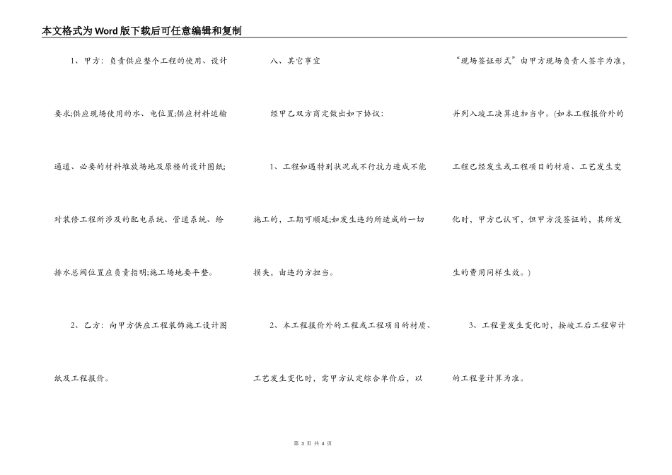 工装的装修合同范本大全_第3页