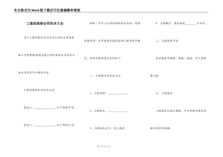 工装的装修合同范本大全