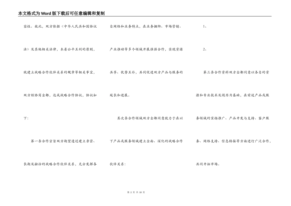 战略合作协议热门合同范本_第2页