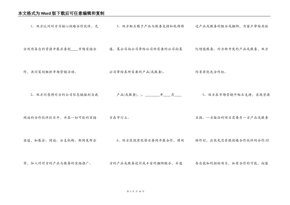 战略合作协议热门合同范本_第3页