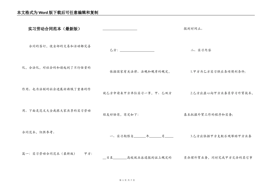 实习劳动合同范本（最新版）_第1页
