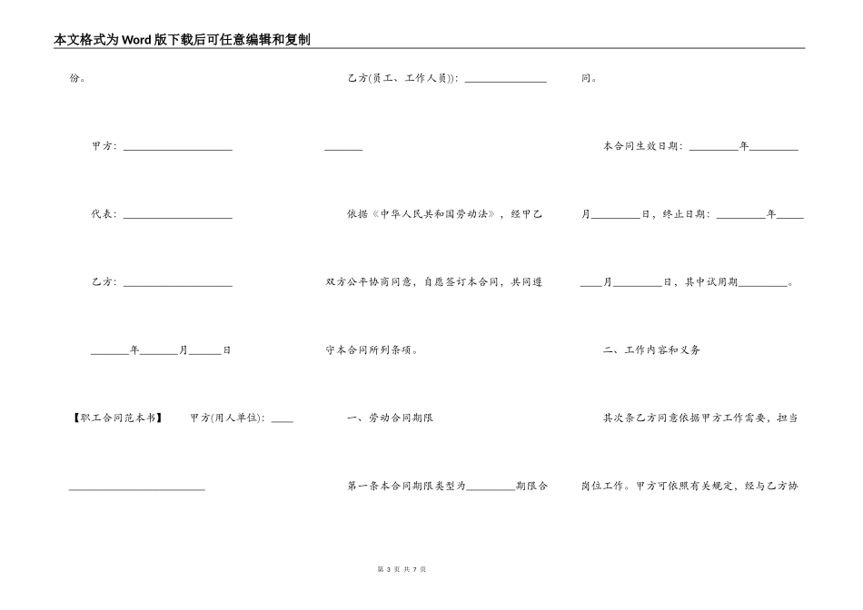实习劳动合同范本（最新版）_第3页
