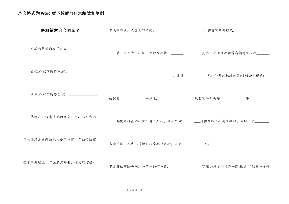 厂房租赁意向合同范文_第1页
