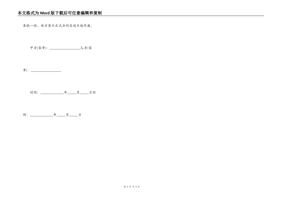 厂房租赁意向合同范文_第3页