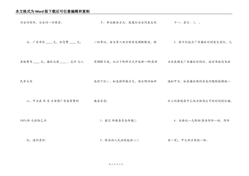 电台广告合同范本_第2页