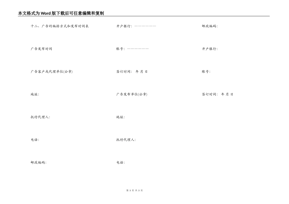 电台广告合同范本_第3页