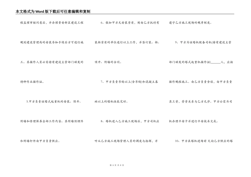 塔吊租赁合同范本通用版本_第3页