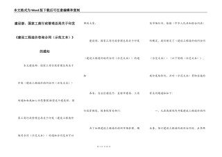 建设部、国家工商行政管理总局关于印发《建设工程造价咨询合同》的通知