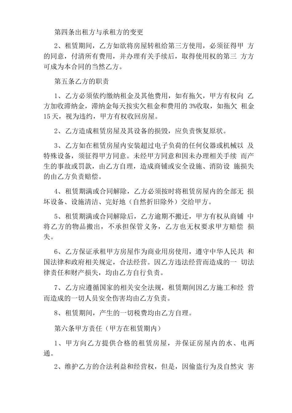 个人商铺租赁合同完整版_第2页