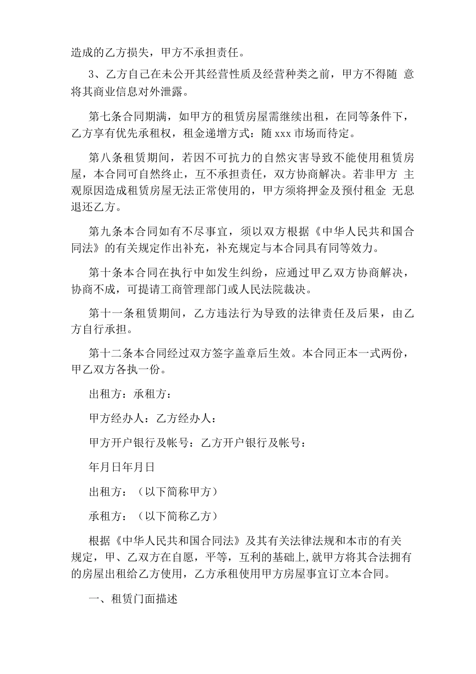 个人商铺租赁合同完整版_第3页