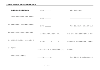 担保借款合同书最新整理版