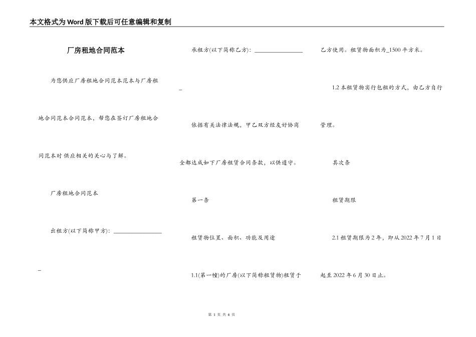 厂房租地合同范本_第1页