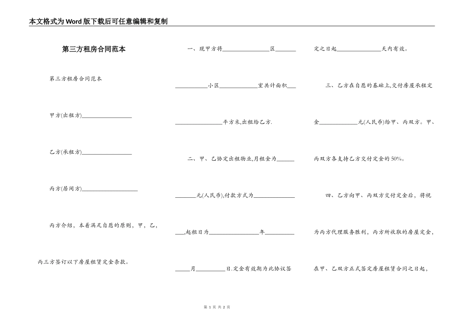 第三方租房合同范本_第1页