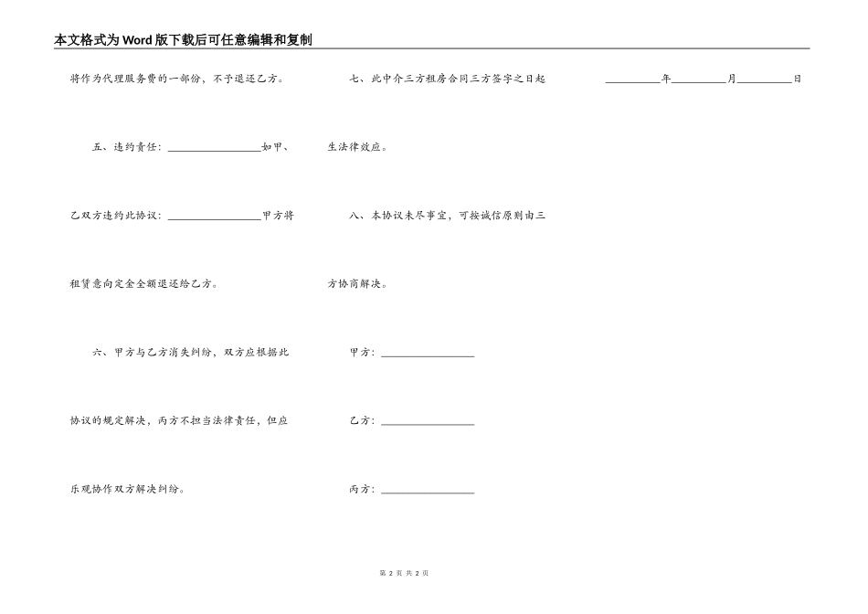 第三方租房合同范本_第2页