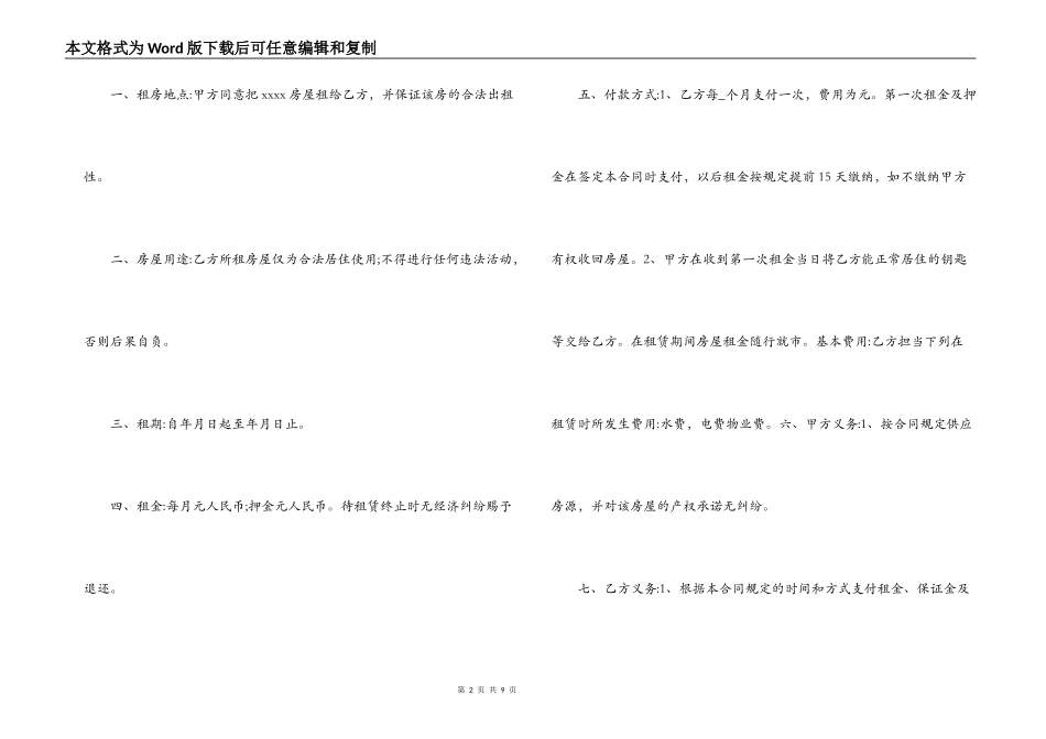 公司租房合同标准版 公司房屋租房合同_第2页
