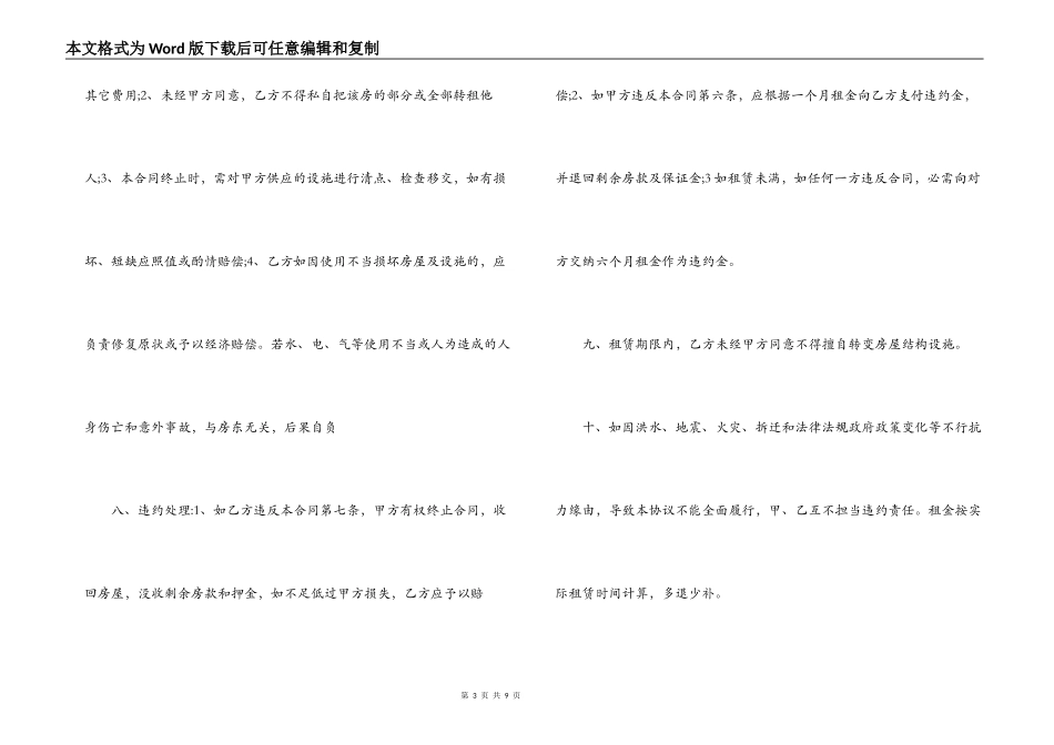 公司租房合同标准版 公司房屋租房合同_第3页