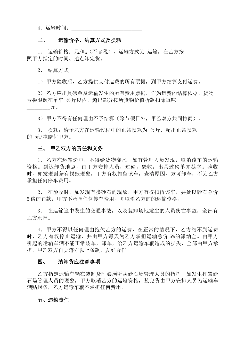 砂石运输合同_第3页