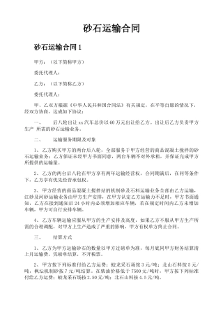 砂石运输合同