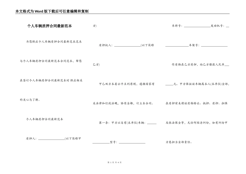 个人车辆质押合同最新范本_第1页