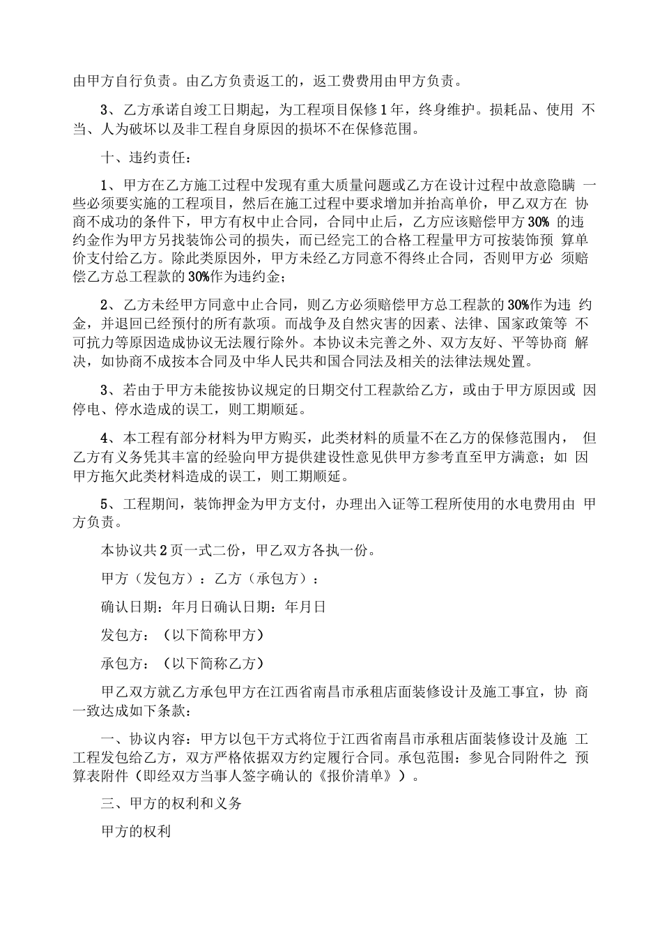 服装店装修合同_第3页