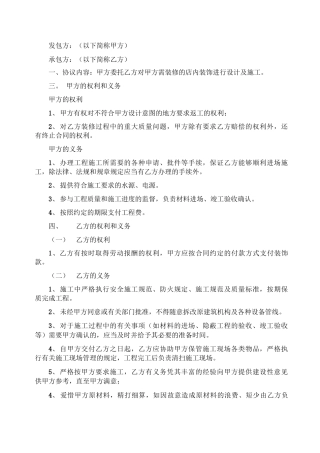 服装店装修合同