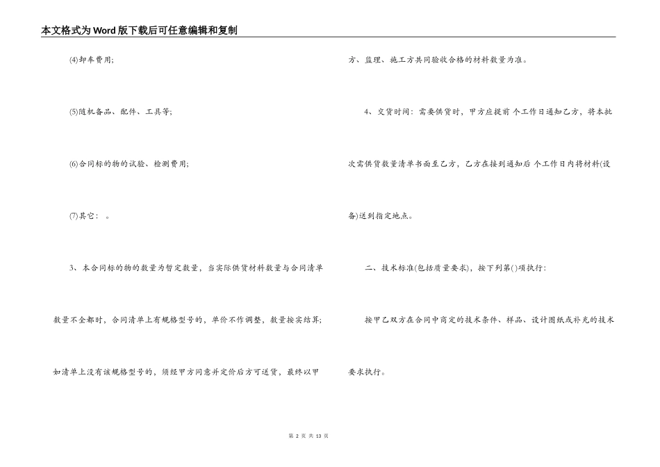 木门采购合同范本_第2页
