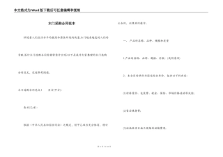 木门采购合同范本