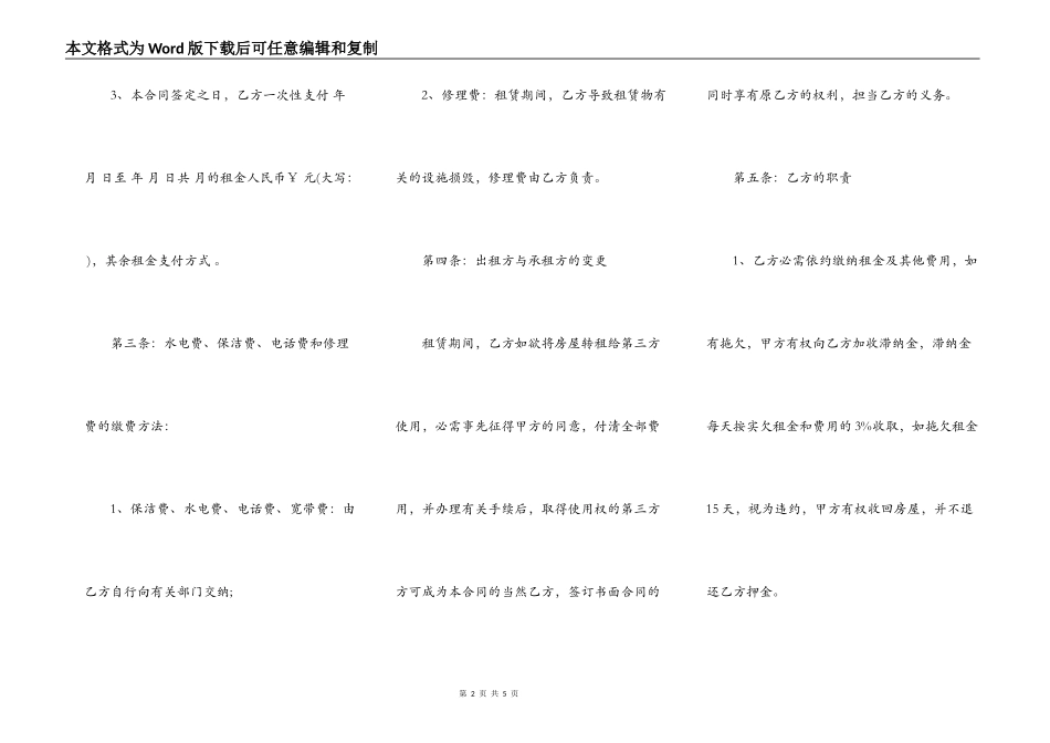 规范的个人房屋出租合同范本最新整理版_第2页