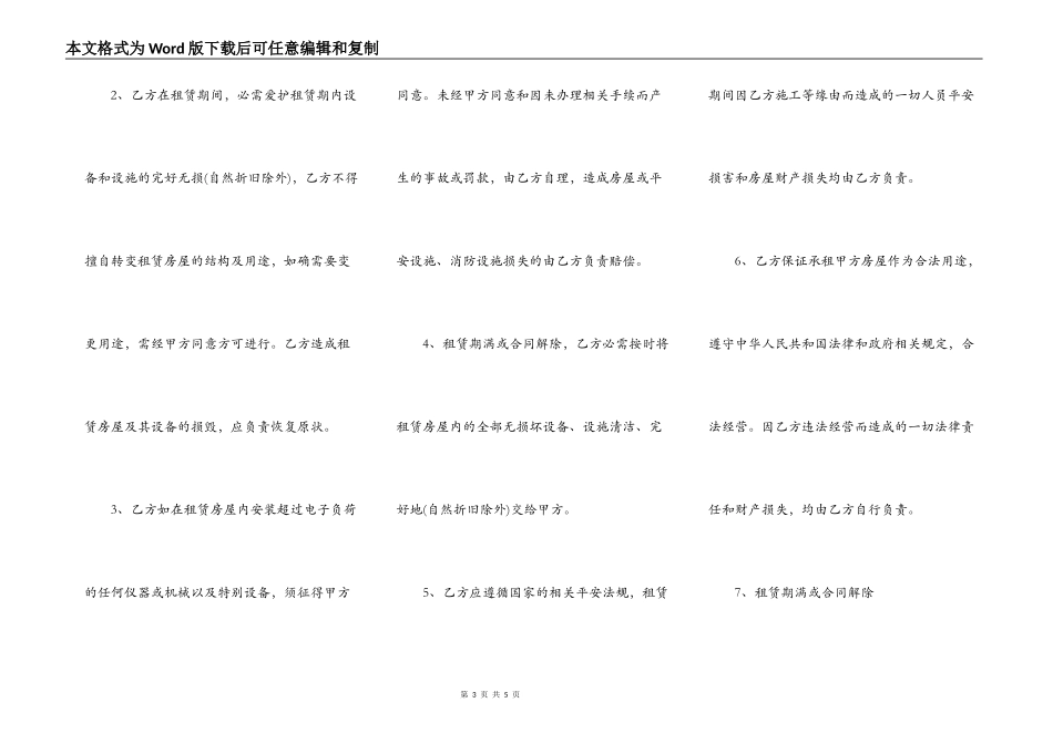规范的个人房屋出租合同范本最新整理版_第3页