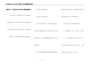 规范的个人房屋出租合同范本最新整理版
