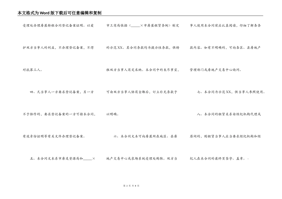 房屋转租合同样式_第2页