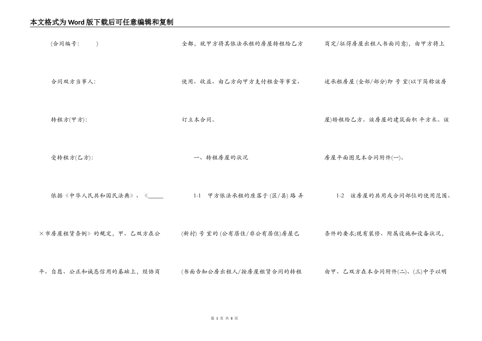 房屋转租合同样式_第3页