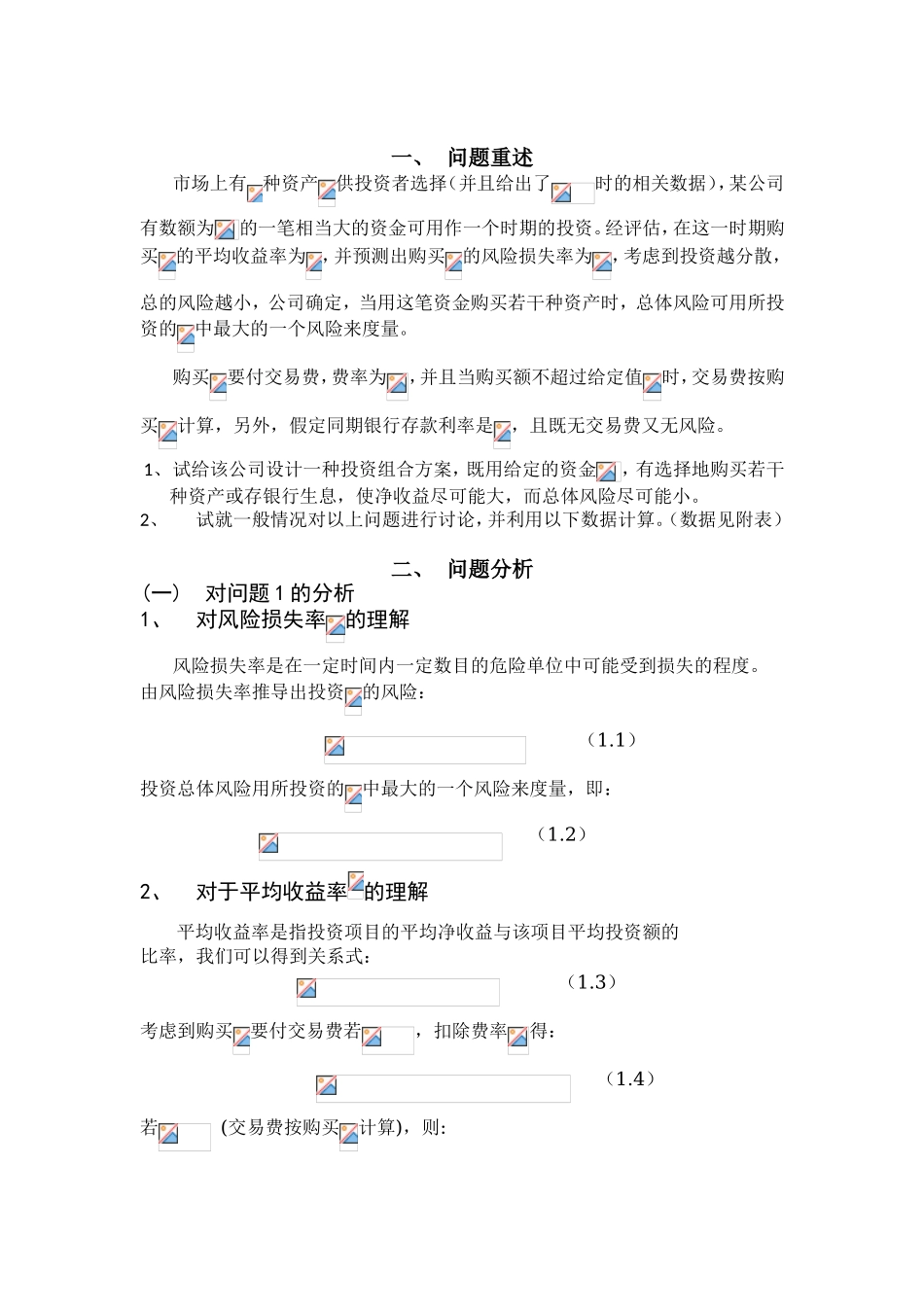 设计一种投资组合方案_第1页