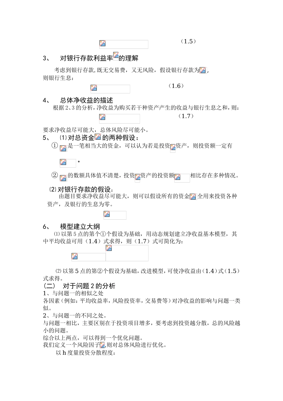 设计一种投资组合方案_第2页