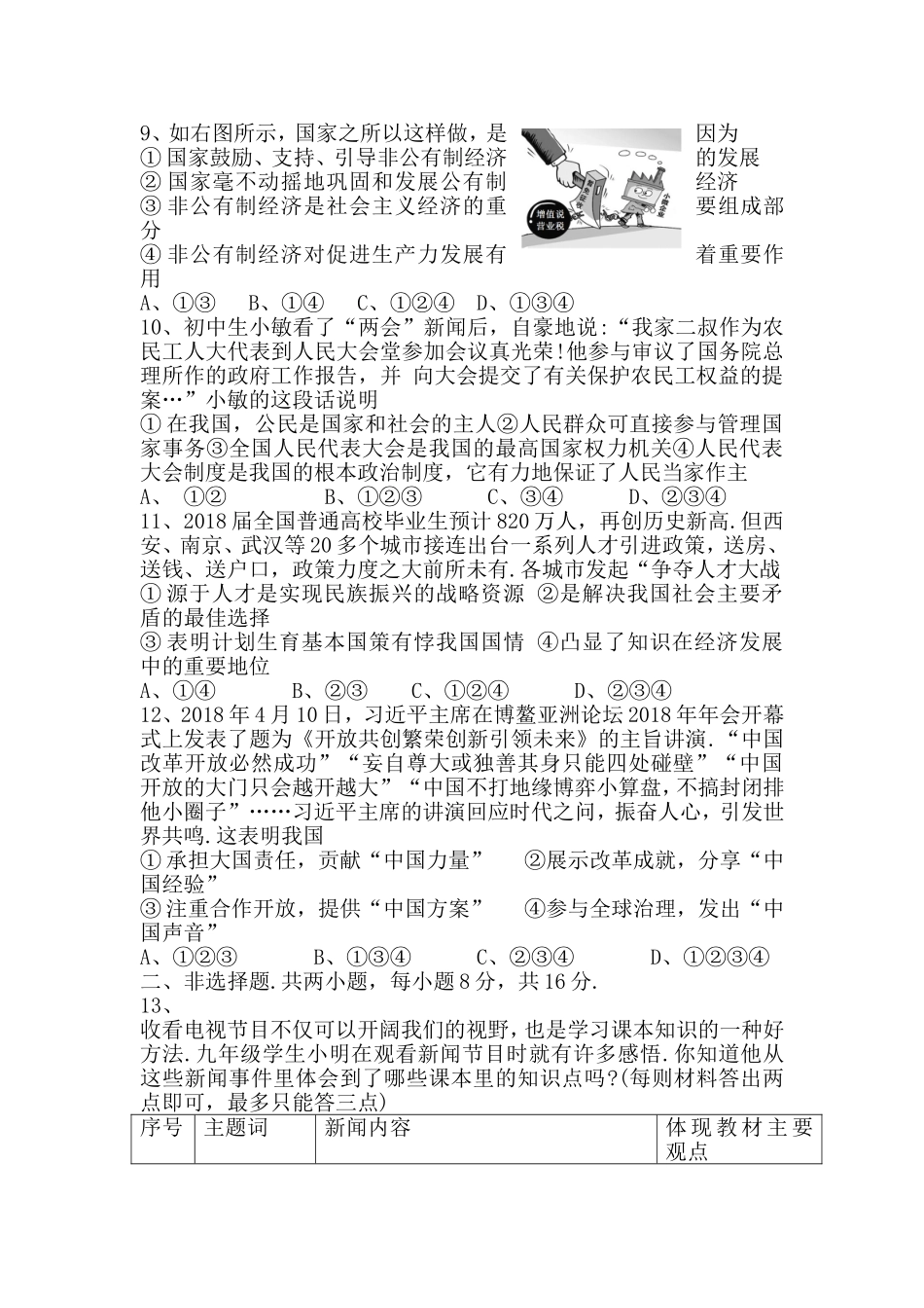 黄冈市2024年初中毕业生学业水平和高中阶段招生考试思想品德、历史试卷_第3页
