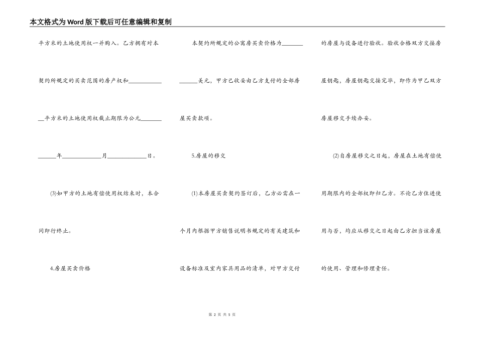 农民公寓买卖合同最新范文_第2页