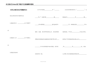 农民公寓买卖合同最新范文