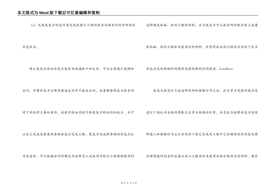 国际民用工程合同（6）_第2页