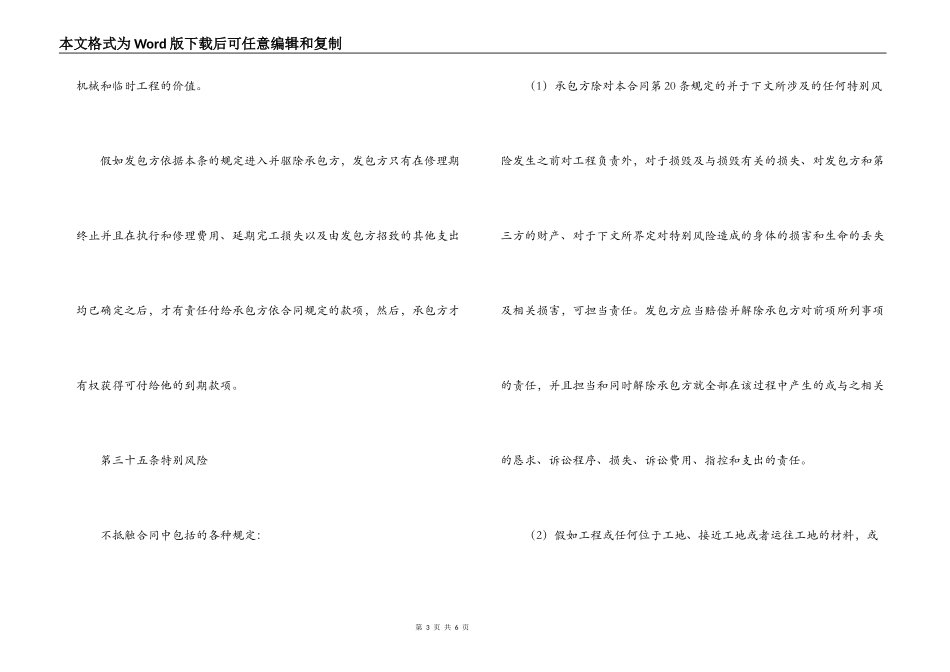 国际民用工程合同（6）_第3页