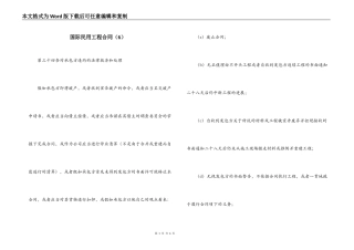 国际民用工程合同（6）