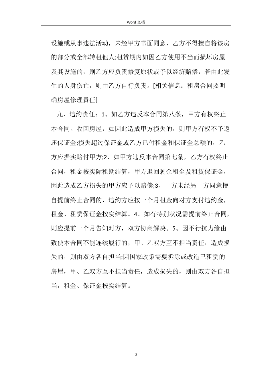 苏州房屋租赁合同中介专业版_第3页