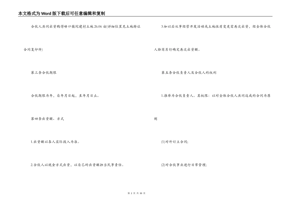 电脑购买合同范本范文_第2页