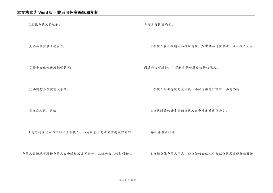 电脑购买合同范本范文_第3页