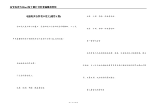 电脑购买合同范本范文