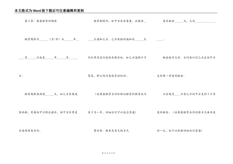 企业房屋出租合同范文_第2页